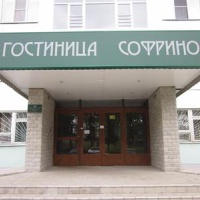 Отель Отель Софрино в городе Мураново, Россия
