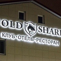 Отель Hotel Gold Shark в городе Лобня, Россия