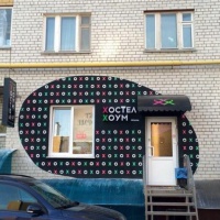 Отель Hostel Home Ryazan в городе Рязань, Россия