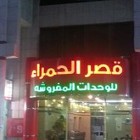 Отель Qasr Al Hamra Abha в городе Абха, Саудовская Аравия