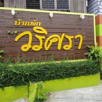 Отель Bann Varitsara в городе Убон Ратчатхани, Таиланд
