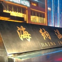 Отель Haina Hotspring International Hotel в городе Юньчэн, Китай