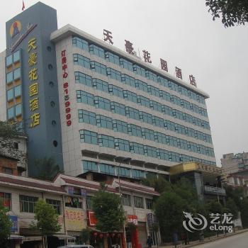 Tianhao Garden Hotel