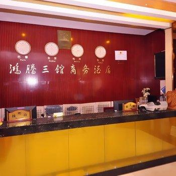 Shangdong Hongteng Sanguan Business Hotel