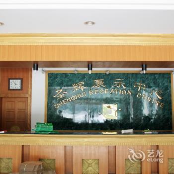 Shenghui Holiday Hotel