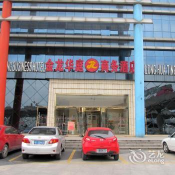 Jin Long Hua Ting Business Hotel