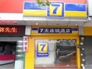 7 Days Inn Haiyin East Lake Metro Station Branch