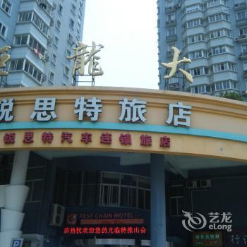 Rest Motel Wenzhou Xincheng