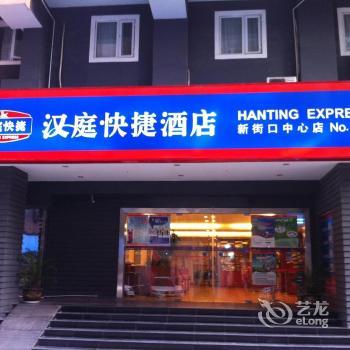 Hanting Express Nanjing Xinjiekou Center