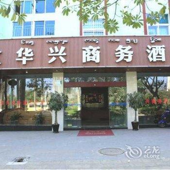 Xishuang Banna Huaxing Business Hotel