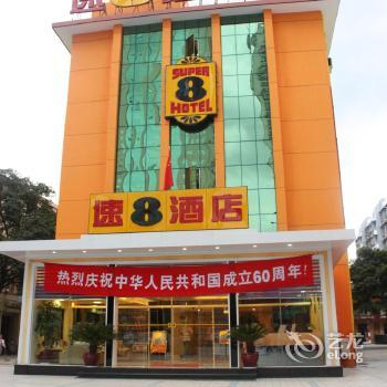 Super 8 Fuzhou Wuyi Road