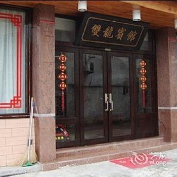 Yandangshan Shuanglong Hotel