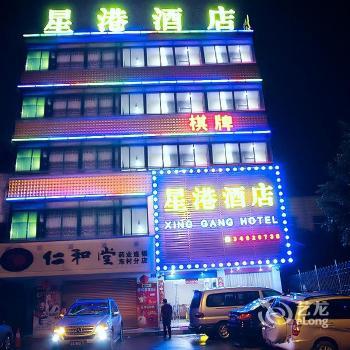 Xinggang hotel