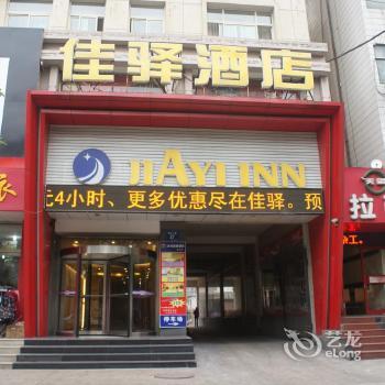 Jiayi Hotel Zouping