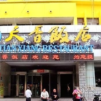 Tianxiang Hotel