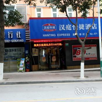 Hanting Express Xiamen Jimei Xuecun