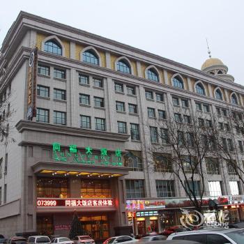 Tong Fu Hotel