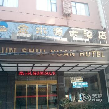 Guilin Jin Shui Yuan Hotel