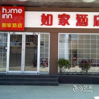 Home Inn Funing Fucheng Avenue Branch