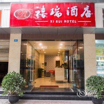 Xirui Hotel Zhimin Road