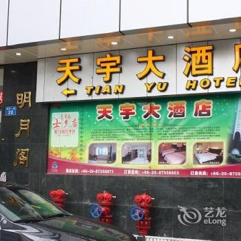 Tianyu Hotel Guangzhou Wuyangxincheng