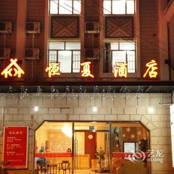 Hengxia Hotel