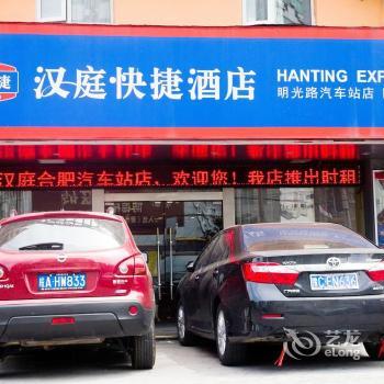 Hanting Hotel Hefei Bus station