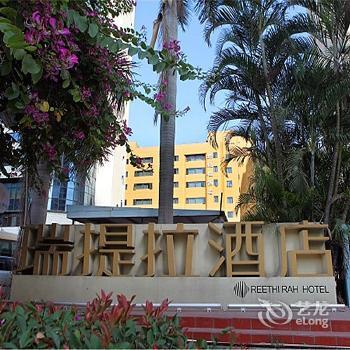 Reethi Rah Hotel Xiamen