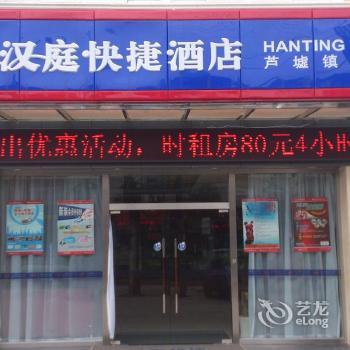 Hanting Express Wujiang