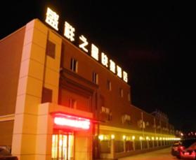 Baotou City Sheng Xiang Star Holiday Inn