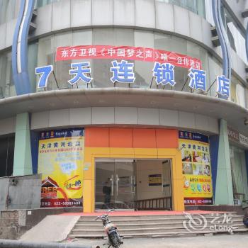 7days Inn Tianjin Dayuecheng Xinanjiao Subway Station