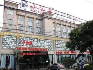 Nantong Xiaogongzhu Hotel