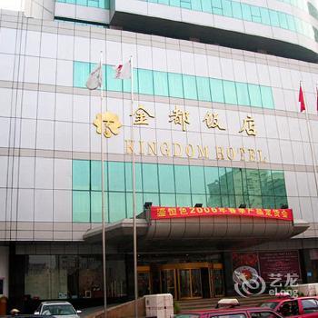 Kingdom Hotel Shenyang