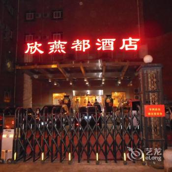 Xinyandu Hotel Qinmen Tianjie