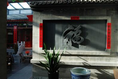 Templeside Deluxe Hutong House Hotel