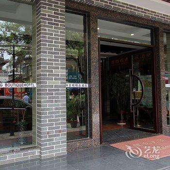 Wangcheng Boutique Hotel