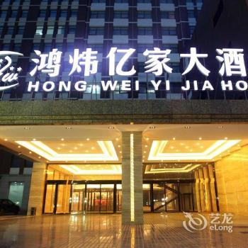 Hong Wei Yi Jia Beijing Beiyuan Hotel