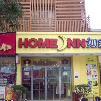 Home Inn Guan Jia Qiao Nanjing