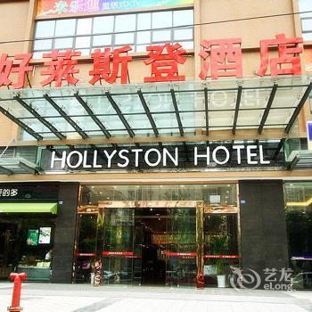 Hollyston Hotel Longquanyi