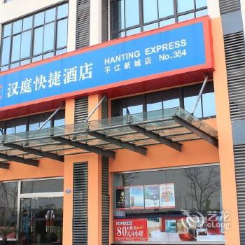 Hanting Express Suzhou Pingjiang Xincheng