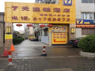 7 Days Inn Shanghai Lujiazui No 1 Yaohan Department Store Pudian Road Subway Station Branch