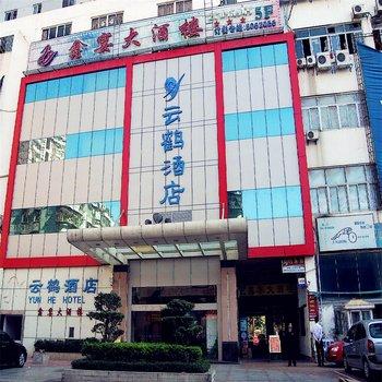 Yunhe Business Hotel Xiamen