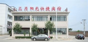 Tianjin Jinghai County March Sunshine Express Hotel