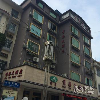 Jingtai Hotel Xing'an