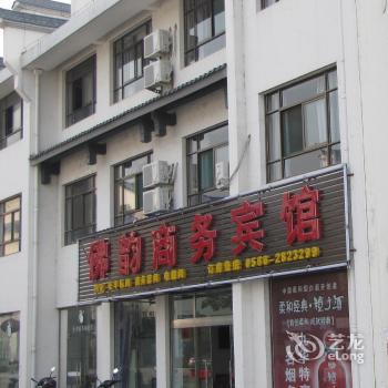 Foyun Business Hotel Jiuhuashan