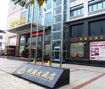 Xianning Flag Hotel