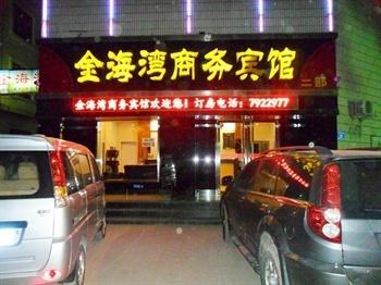 Jinhaiwan Business Hotel