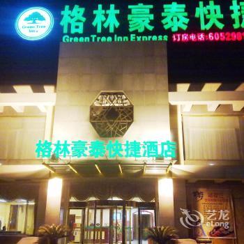 GreenTree Inn Beijing Tongzhou Liyuan Hotel