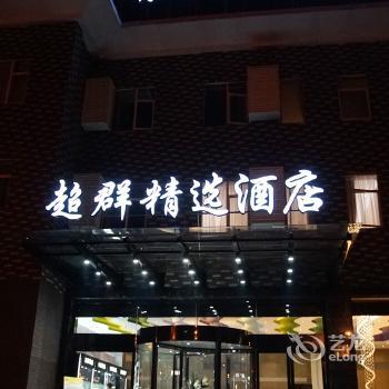 Chaoqun Boutique Hotel