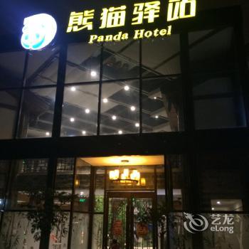 Panda Hotel Chengdu